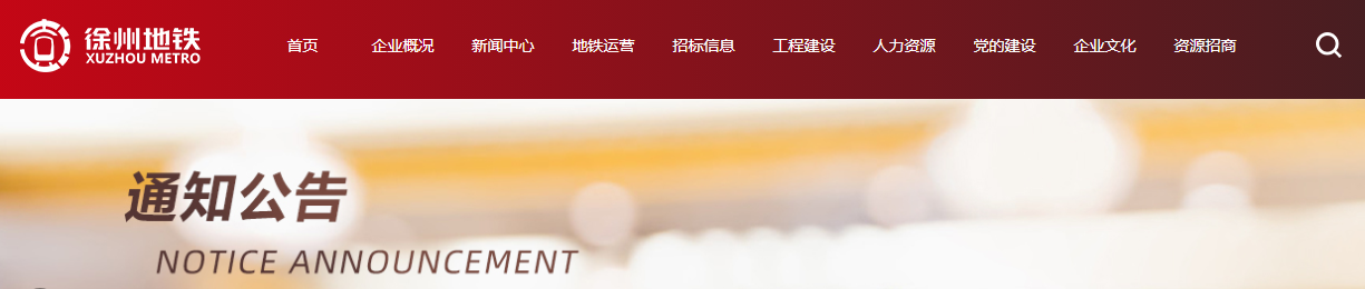 喜訊:徐州市城市軌道交通5號線一期工程